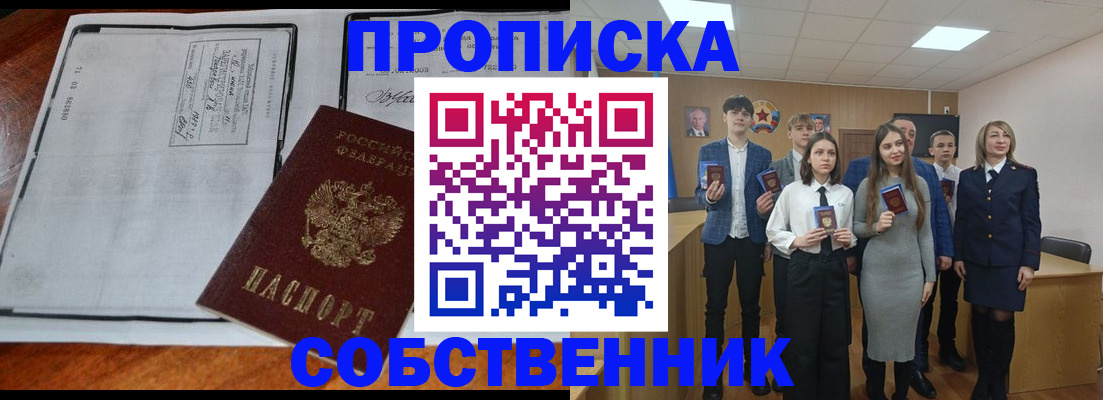 прописка законно в Мамадыше