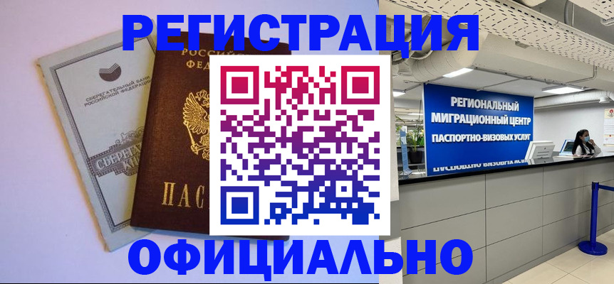 временная регистрация купить в Мамадыше