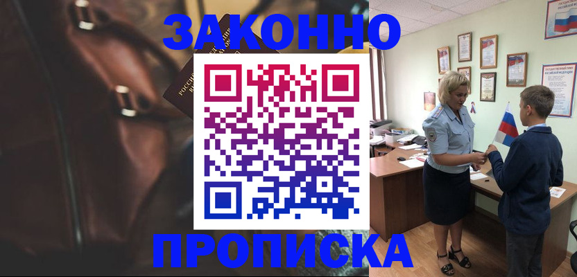 прописка от собственника в Мамадыше